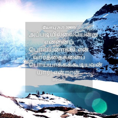 Picture 04 - யோபு 24:25 TAMIRV -  - Bible Verse Picture