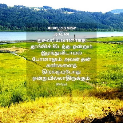 Picture 04 - யோபு 27:19 TAMIRV - அவன் - Bible Verse Picture