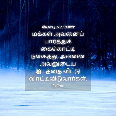 Picture 04 - யோபு 27:23 TAMIRV - மக்கள் அவனைப் - Bible Verse Picture