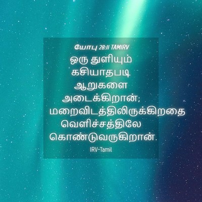 Picture 04 - யோபு 28:11 TAMIRV - ஒரு துளியும் - Bible Verse Picture