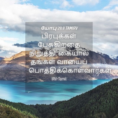 Picture 04 - யோபு 29:9 TAMIRV - பிரபுக்கள் - Bible Verse Picture