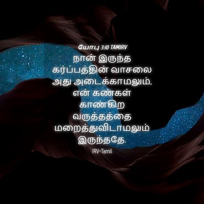 Picture 04 - யோபு 3:10 TAMIRV - நான் இருந்த - Bible Verse Picture