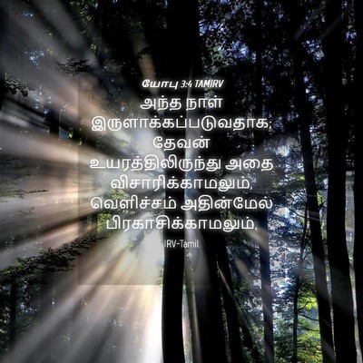 Picture 04 - யோபு 3:4 TAMIRV - அந்த நாள் - Bible Verse Picture