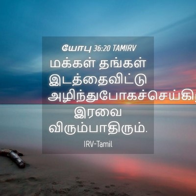 Picture 04 - யோபு 36:20 TAMIRV - மக்கள் தங்கள் - Bible Verse Picture