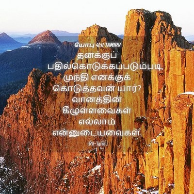 Picture 04 - யோபு 41:11 TAMIRV - தனக்குப் - Bible Verse Picture