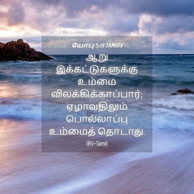 Picture 04 - யோபு 5:19 TAMIRV - ஆறு - Bible Verse Picture