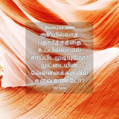 Picture 04 - யோபு 6:6 TAMIRV - ருசியில்லாத - Bible Verse Picture