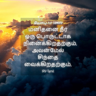 Picture 04 - யோபு 7:17 TAMIRV - மனிதனை நீர் ஒரு - Bible Verse Picture