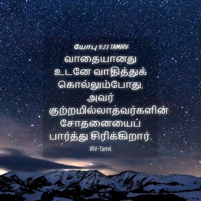 Picture 04 - யோபு 9:23 TAMIRV - வாதையானது உடனே - Bible Verse Picture