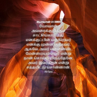 Picture 04 - யோவான் 1:15 TAMIRV - யோவான் - Bible Verse Picture