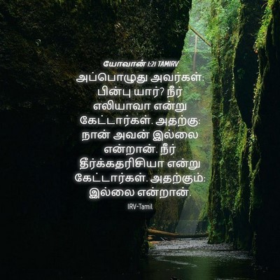Picture 04 - யோவான் 1:21 TAMIRV - அப்பொழுது - Bible Verse Picture