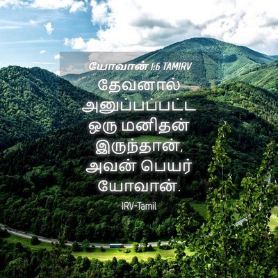 Picture 04 - யோவான் 1:6 TAMIRV - தேவனால் - Bible Verse Picture
