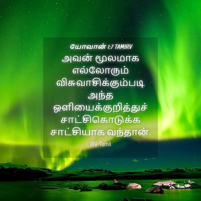 Picture 04 - யோவான் 1:7 TAMIRV - அவன் மூலமாக - Bible Verse Picture