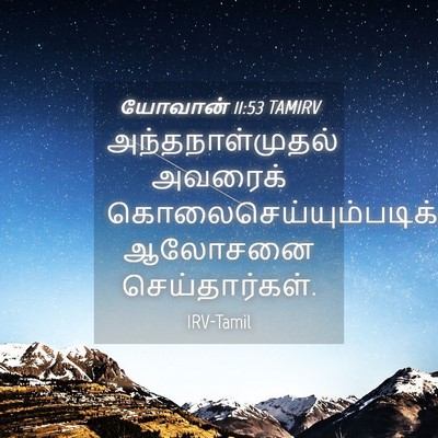 Picture 04 - யோவான் 11:53 TAMIRV - அந்தநாள்முதல் - Bible Verse Picture