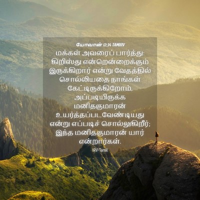 Picture 04 - யோவான் 12:34 TAMIRV - மக்கள் அவரைப் - Bible Verse Picture