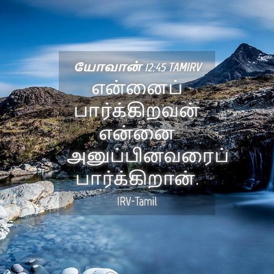 Picture 04 - யோவான் 12:45 TAMIRV - என்னைப் - Bible Verse Picture