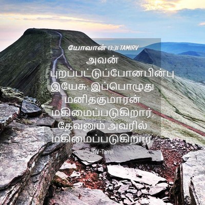 Picture 04 - யோவான் 13:31 TAMIRV - அவன் - Bible Verse Picture
