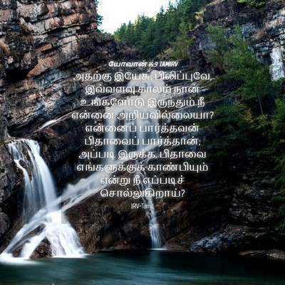 Picture 04 - யோவான் 14:9 TAMIRV - அதற்கு இயேசு: - Bible Verse Picture