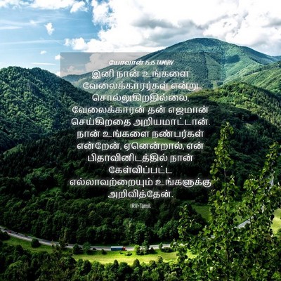 Picture 04 - யோவான் 15:15 TAMIRV - இனி நான் உங்களை - Bible Verse Picture
