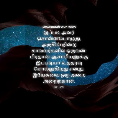 Picture 04 - யோவான் 18:22 TAMIRV - இப்படி அவர் - Bible Verse Picture