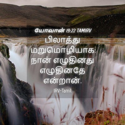 Picture 04 - யோவான் 19:22 TAMIRV - பிலாத்து - Bible Verse Picture