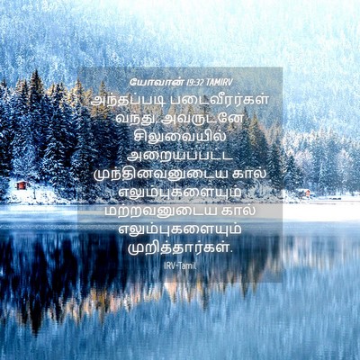 Picture 04 - யோவான் 19:32 TAMIRV - அந்தப்படி - Bible Verse Picture