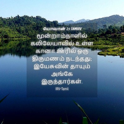 Picture 04 - யோவான் 2:1 TAMIRV - மூன்றாம்நாளில் - Bible Verse Picture