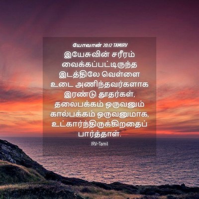 Picture 04 - யோவான் 20:12 TAMIRV - இயேசுவின் சரீரம் - Bible Verse Picture