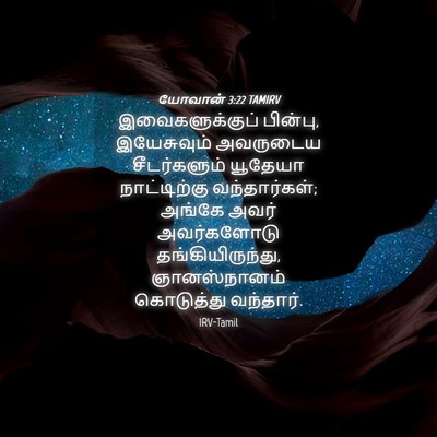 Picture 04 - யோவான் 3:22 TAMIRV - இவைகளுக்குப் - Bible Verse Picture