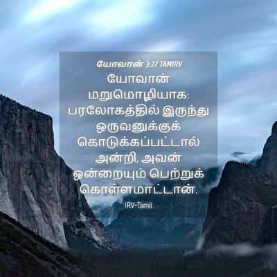 Picture 04 - யோவான் 3:27 TAMIRV - யோவான் - Bible Verse Picture