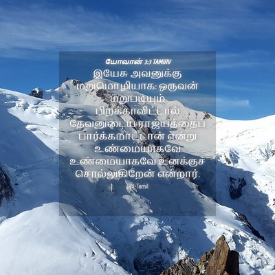 Picture 04 - யோவான் 3:3 TAMIRV - இயேசு அவனுக்கு - Bible Verse Picture