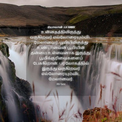 Picture 04 - யோவான் 3:31 TAMIRV -  - Bible Verse Picture