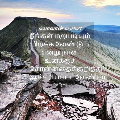 Picture 04 - யோவான் 3:7 TAMIRV - நீங்கள் - Bible Verse Picture