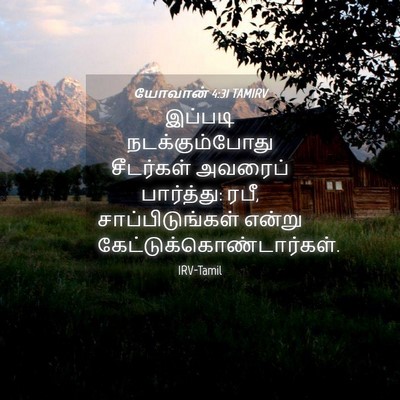 Picture 04 - யோவான் 4:31 TAMIRV - இப்படி - Bible Verse Picture