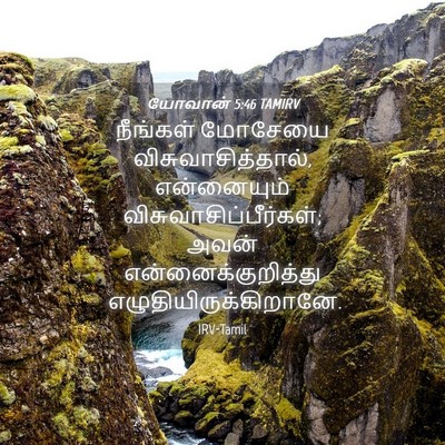 Picture 04 - யோவான் 5:46 TAMIRV - நீங்கள் மோசேயை - Bible Verse Picture