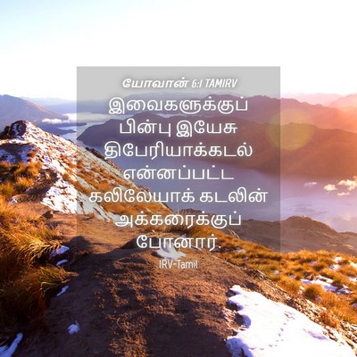 Picture 04 - யோவான் 6:1 TAMIRV - இவைகளுக்குப் - Bible Verse Picture
