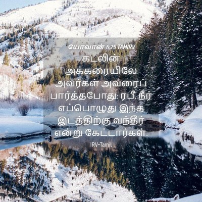 Picture 04 - யோவான் 6:25 TAMIRV - கடலின் அக்கரையிலே - Bible Verse Picture