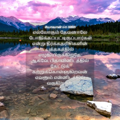 Picture 04 - யோவான் 6:45 TAMIRV - எல்லோரும் தேவனாலே - Bible Verse Picture