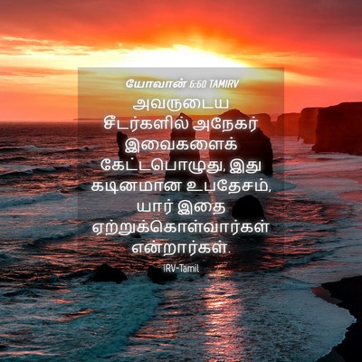 Picture 04 - யோவான் 6:60 TAMIRV - அவருடைய - Bible Verse Picture