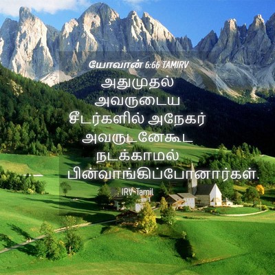 Picture 04 - யோவான் 6:66 TAMIRV - அதுமுதல் அவருடைய - Bible Verse Picture