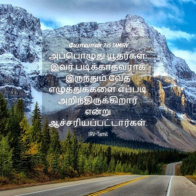 Picture 04 - யோவான் 7:15 TAMIRV - அப்பொழுது - Bible Verse Picture