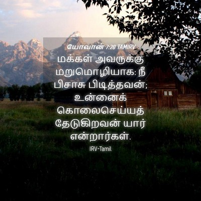 Picture 04 - யோவான் 7:20 TAMIRV - மக்கள் அவருக்கு - Bible Verse Picture