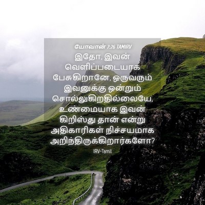Picture 04 - யோவான் 7:26 TAMIRV - இதோ, இவன் - Bible Verse Picture