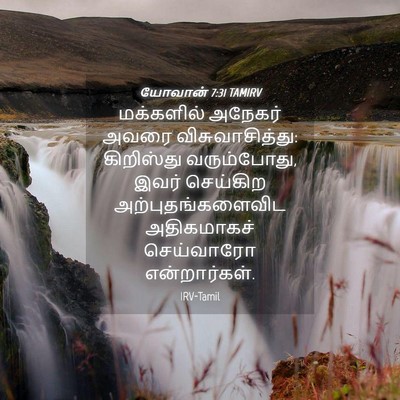 Picture 04 - யோவான் 7:31 TAMIRV - மக்களில் அநேகர் - Bible Verse Picture