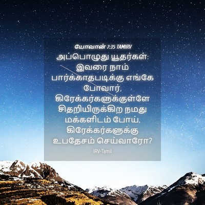 Picture 04 - யோவான் 7:35 TAMIRV - அப்பொழுது - Bible Verse Picture