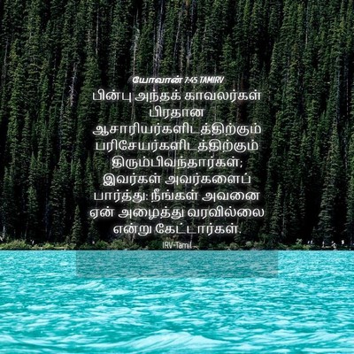 Picture 04 - யோவான் 7:45 TAMIRV - பின்பு அந்தக் - Bible Verse Picture