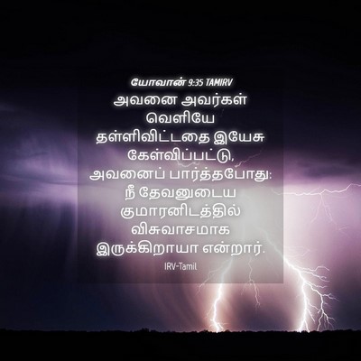 Picture 04 - யோவான் 9:35 TAMIRV - அவனை அவர்கள் - Bible Verse Picture