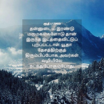 Picture 04 - ரூத் 1:7 TAMIRV - தன்னுடைய இரண்டு - Bible Verse Picture