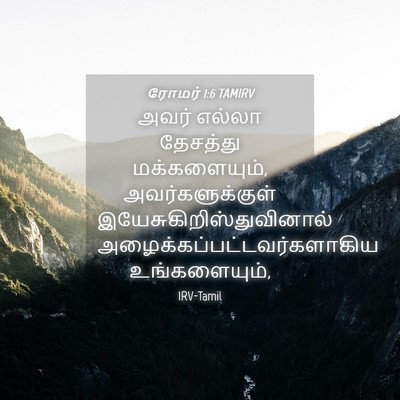 Picture 04 - ரோமர் 1:6 TAMIRV - அவர் எல்லா - Bible Verse Picture