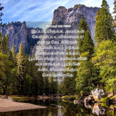 Picture 04 - ரோமர் 10:18 TAMIRV - இப்படியிருக்க, - Bible Verse Picture